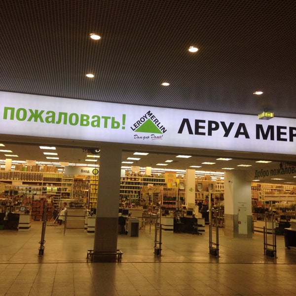 Поздравления леруа Поздравления леруа
