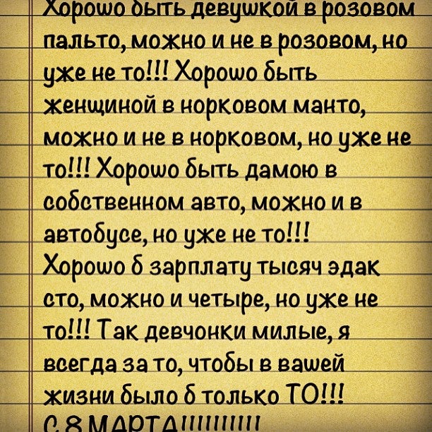 Поздравление хорошо быть девушкой в розовом пальто Поздравление хорошо быть девушкой в розовом пальто