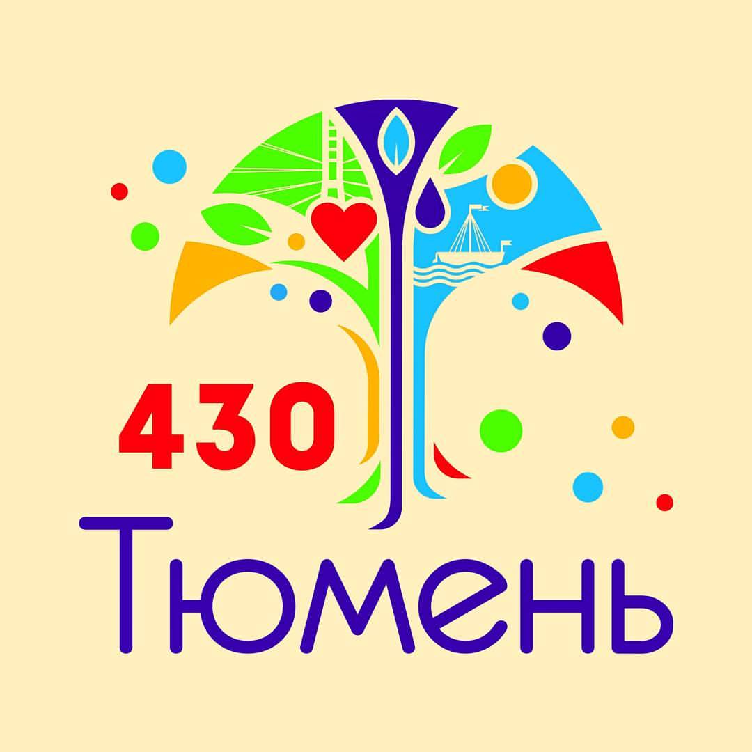День города в Тюмени 2018 поздравления, стихи, смс 56 День города в Тюмени 2018 поздравления, стихи, смс 3
