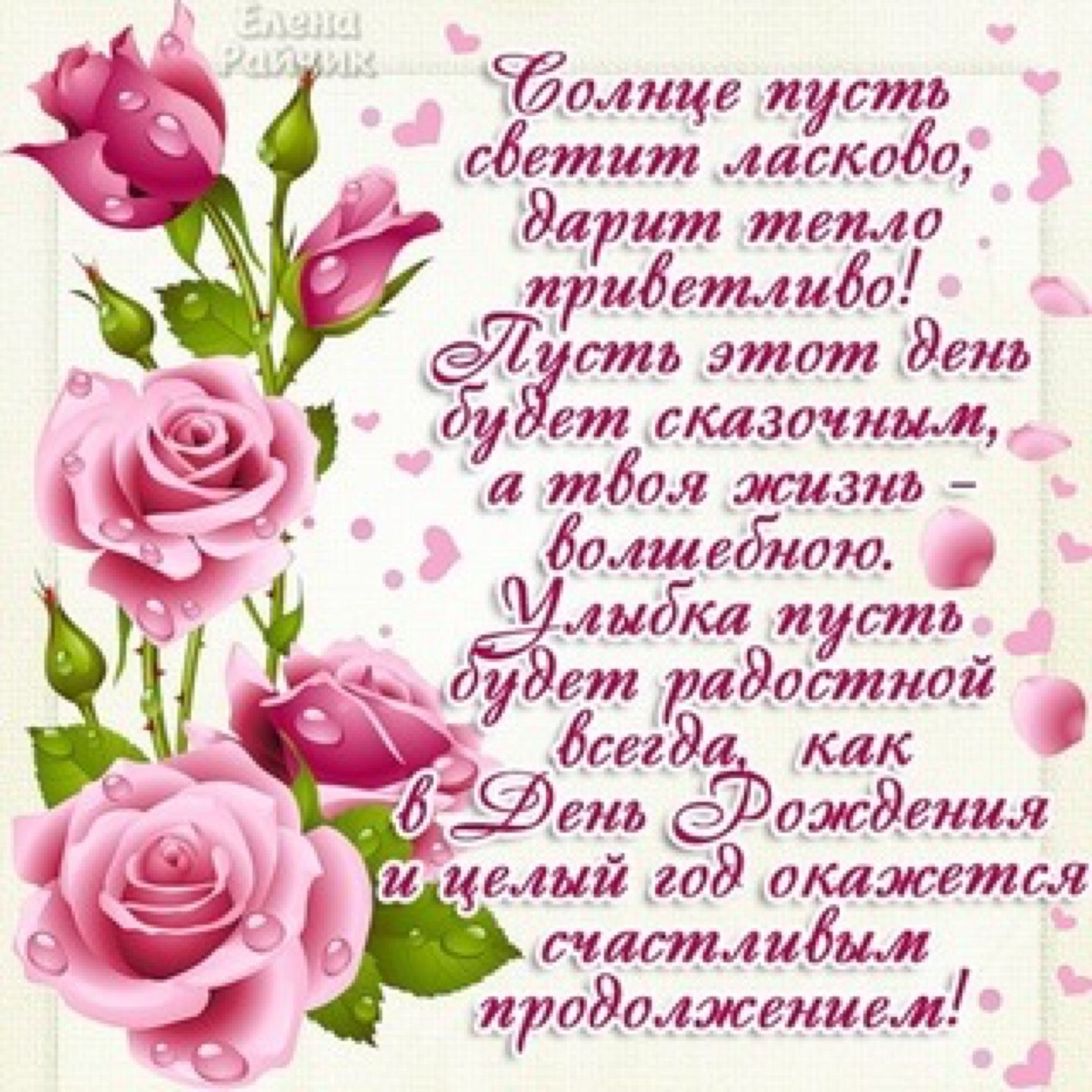 Поздравления с днём рождения женщине подруге красивые прикольные Поздравления с днём рождения женщине подруге красивые прикольные