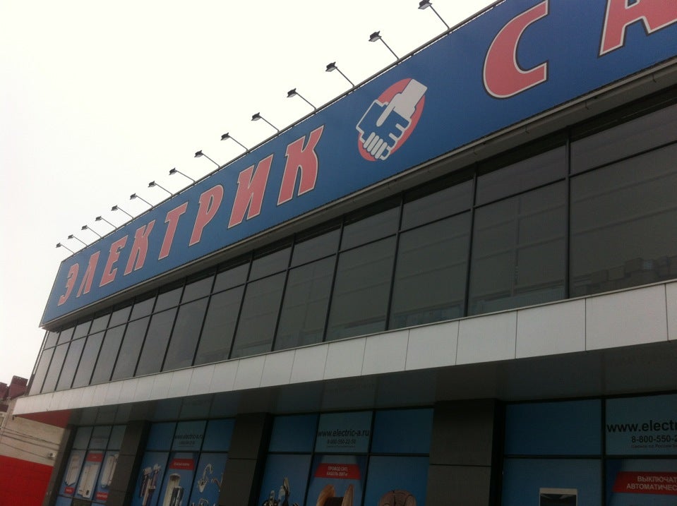 Электрик Сантехник Ставрополь Магазин На Пирогова Электрик Сантехник Ставрополь Магазин На Пирогова