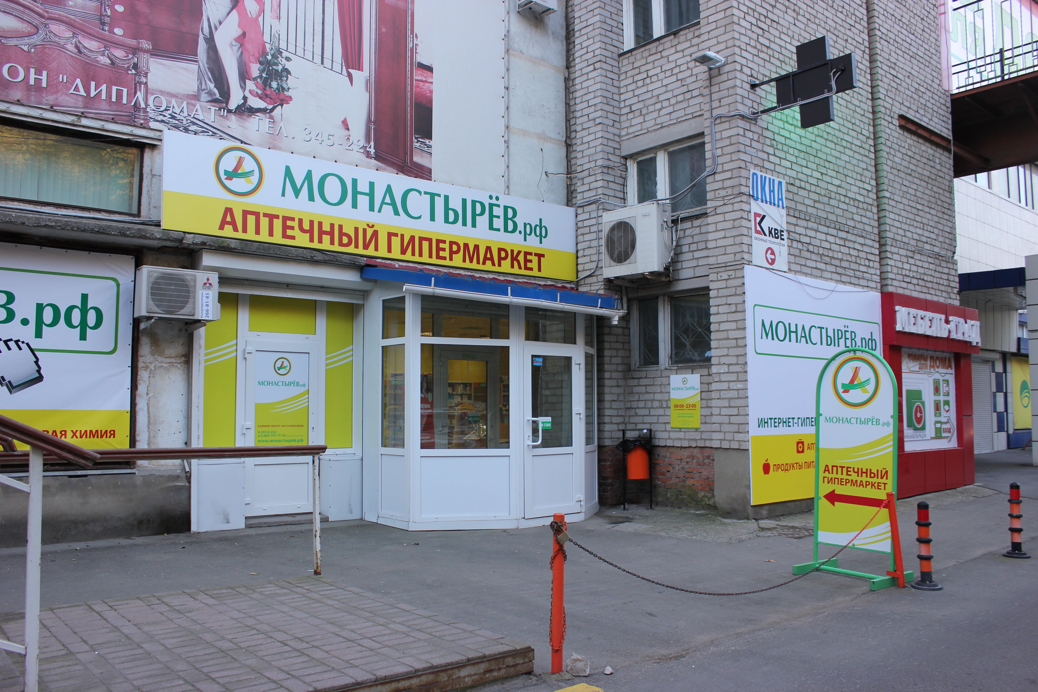 Номер Аптеки Монастырев Владивосток