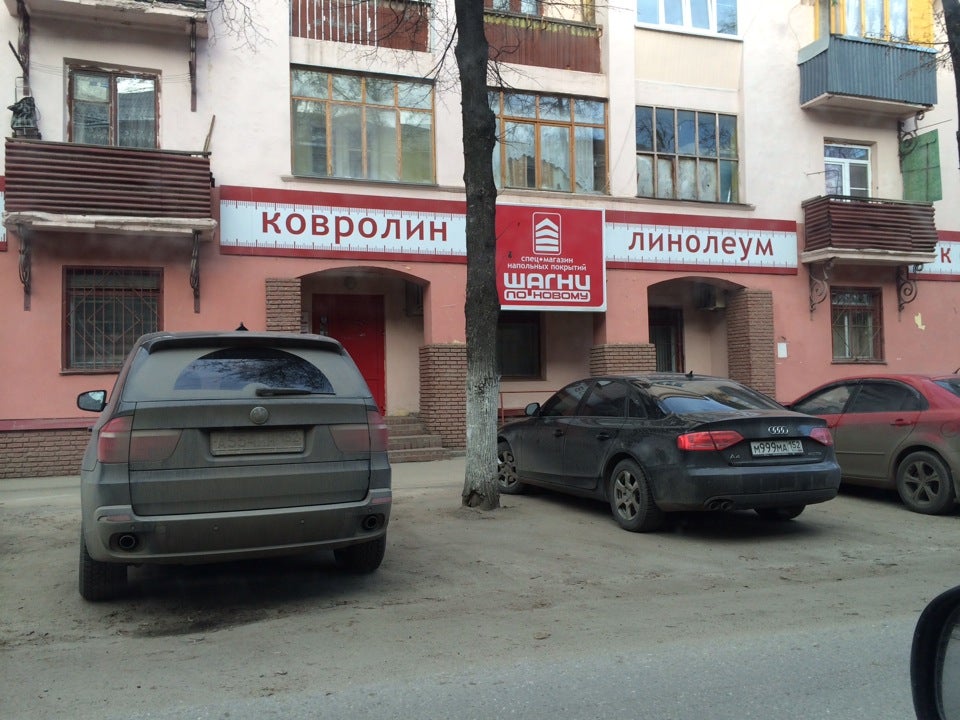 Шагни По Новому Интернет Магазин Нижний