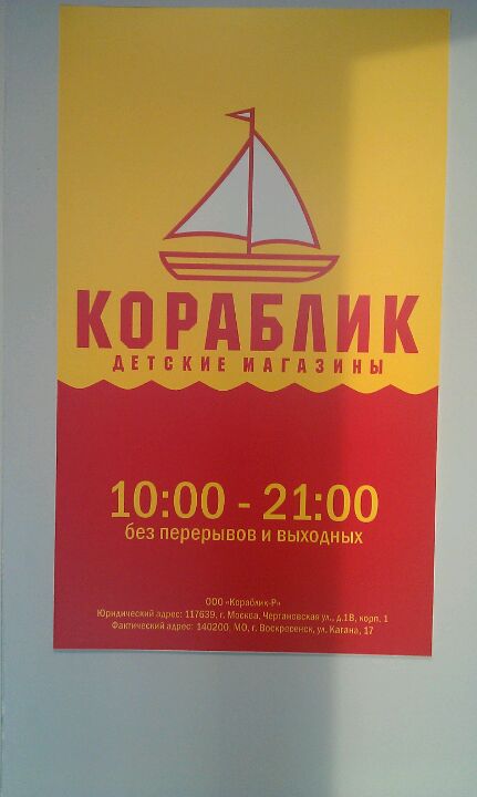 Кораблик Интернет Магазин Наро Фоминск