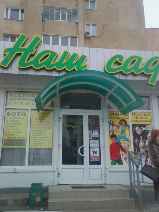 Магазин Семена Лето