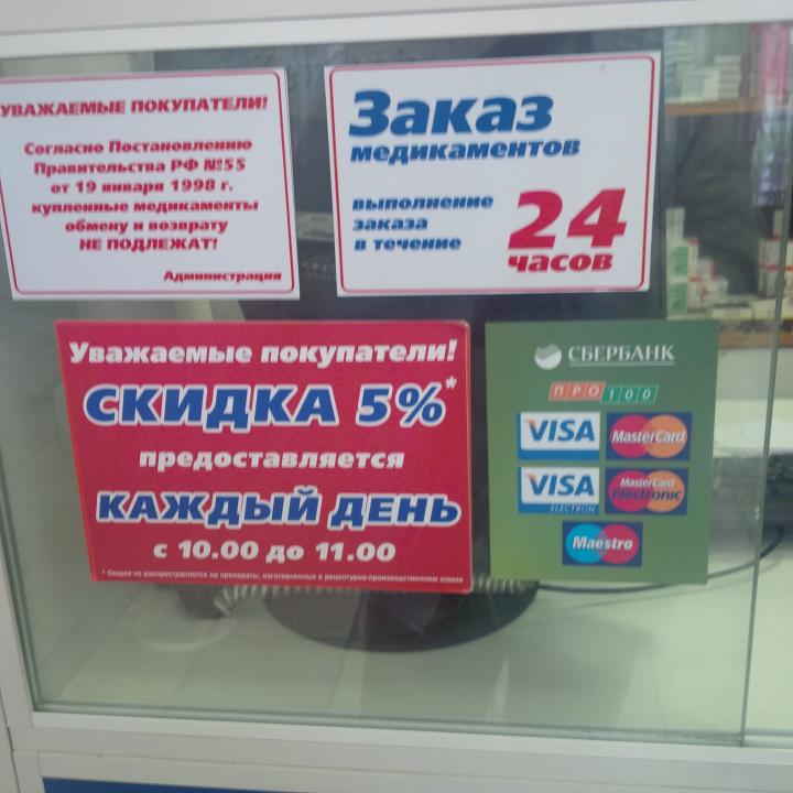 Петербургские Аптеки Санкт Петербург Скидки