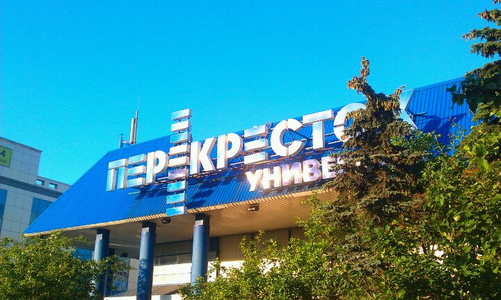 Осенний Бульвар Магазин Перекресток