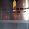 Фото Тюменский нефтяной научный центр