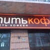 Фото Пить Кофе