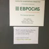 Фото ЕВРОСИБ-СТРАХОВАНИЕ, ЗАО