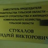 Фото Правительство Тульской области