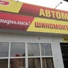 Фото Автоstop