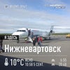 Фото Международный Аэропорт Нижневартовск