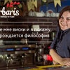 Фото Barbaris bar