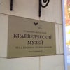 Фото Тульский областной краеведческий музей