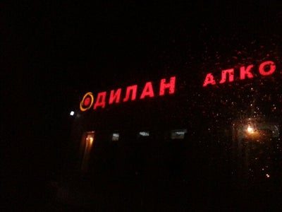 Дилан Сеть Магазинов Официальный Сайт