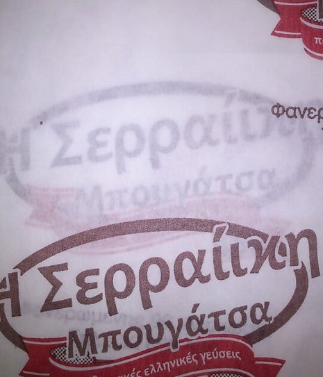 Η Σερραϊκή Μπουγάτσα