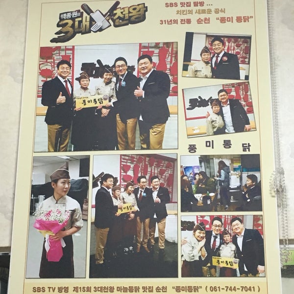 풍미통닭 - 순천시, 전라남도에서의 사진