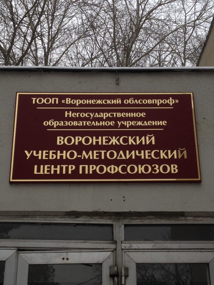 Воронежский учебный центр