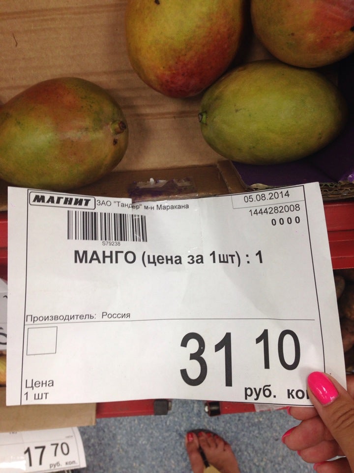 Сколько стоит кг манго. Магнит "манго". Магниты «фрукты». Манго Экстра магнит. Манго фрукт в магните.