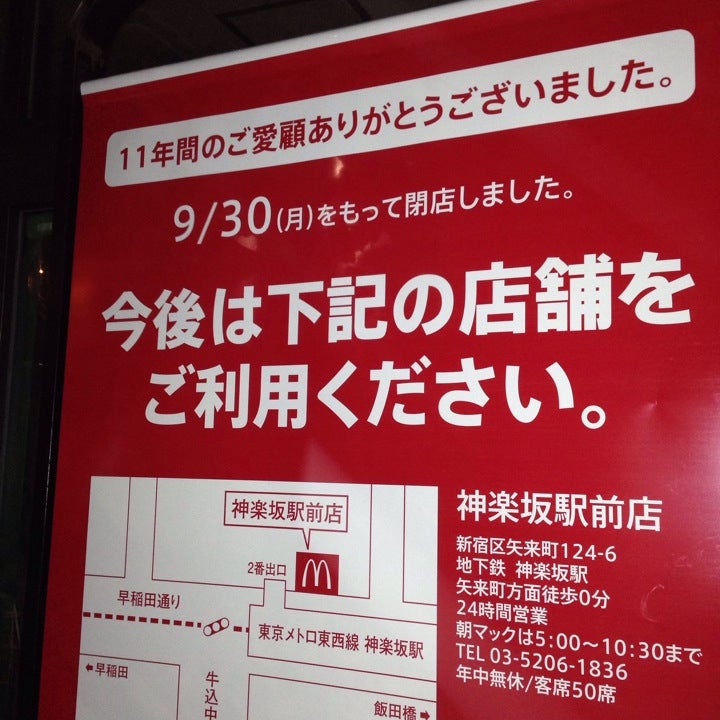 Mapstr Restaurant マクドナルド 江戸川橋駅前店 １２