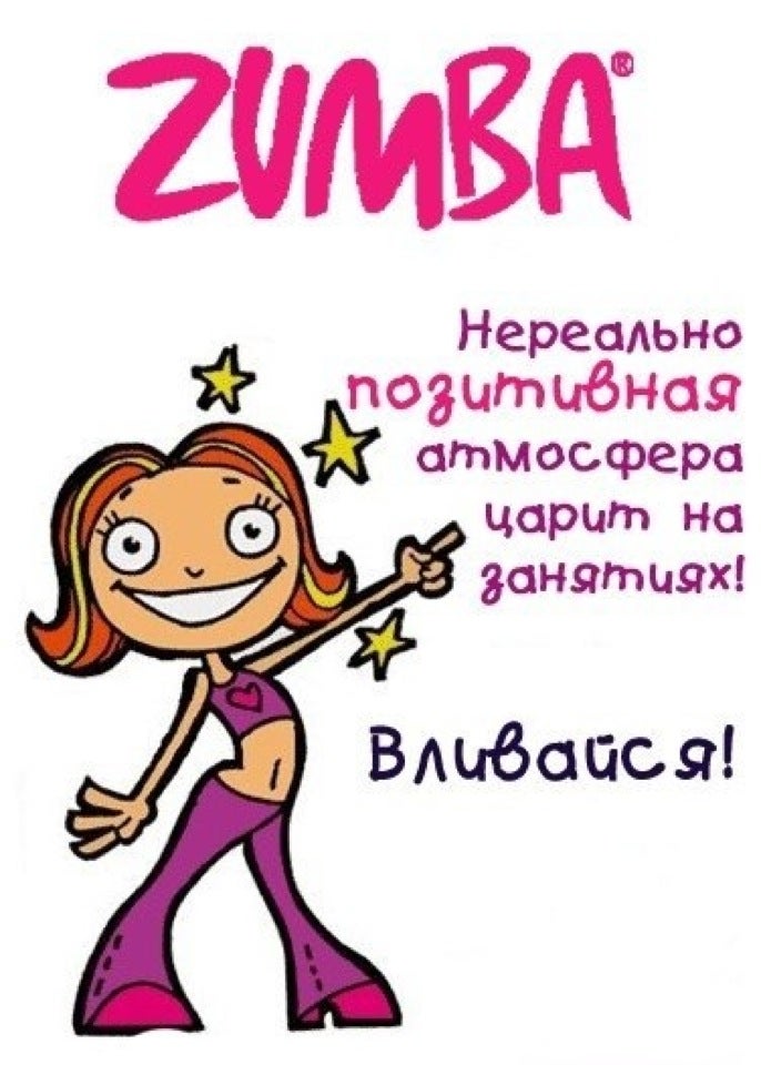 Картинки зумба смешные
