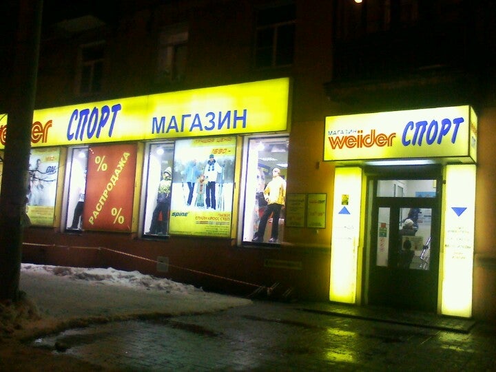 Вейдер спорт каталог товаров. Вейдер спорт Ярославль. Вейдер спорт в Ярославле в Брагино. Вейдер спорт Толбухина Ярославль. Вейдер спорт Ярославль каталог.