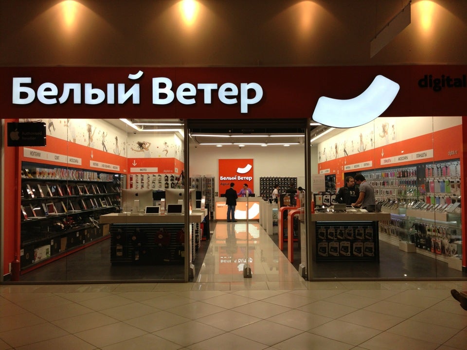 Телефон Магазина Белый Ветер