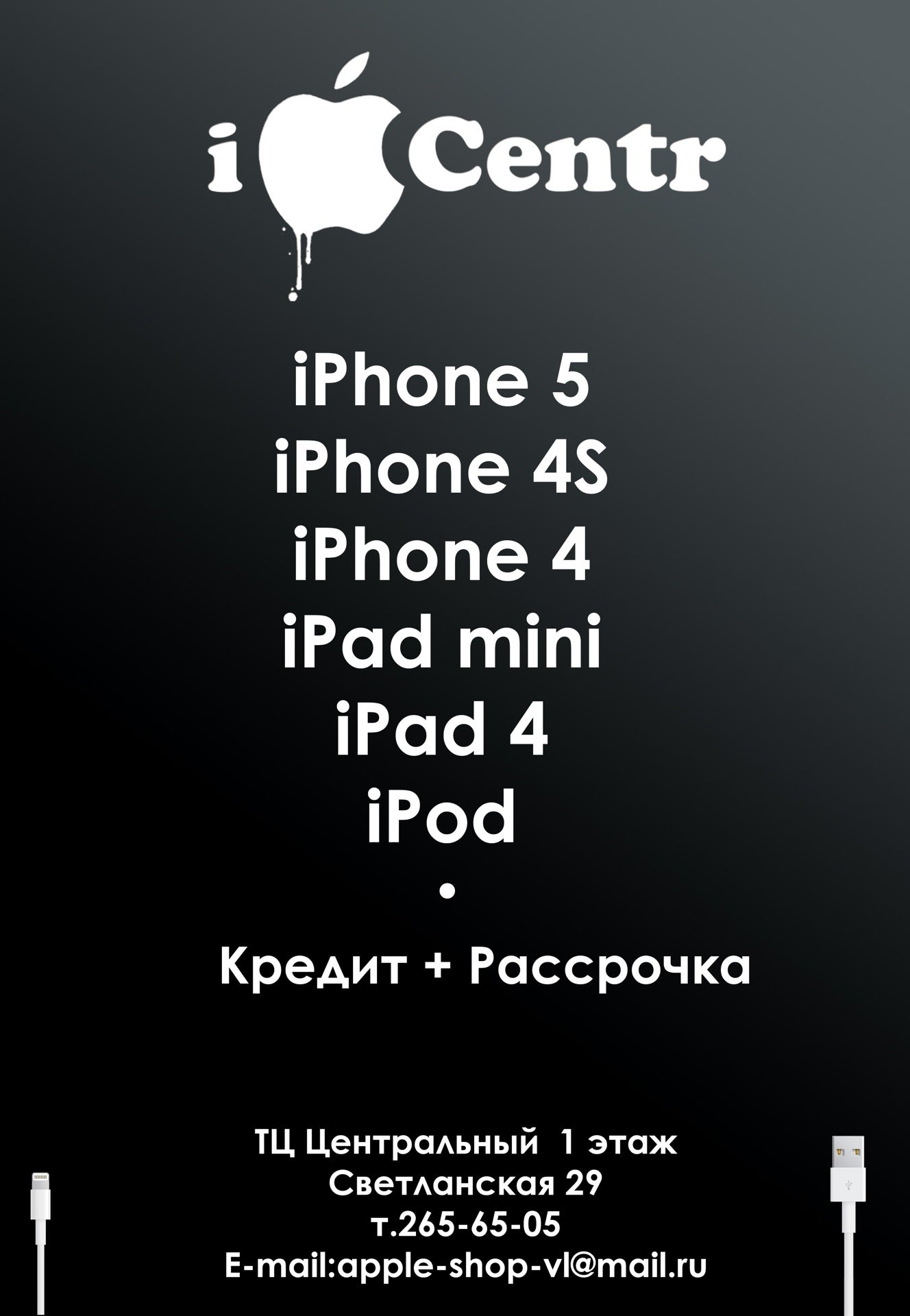 iCentr на Светланской улице