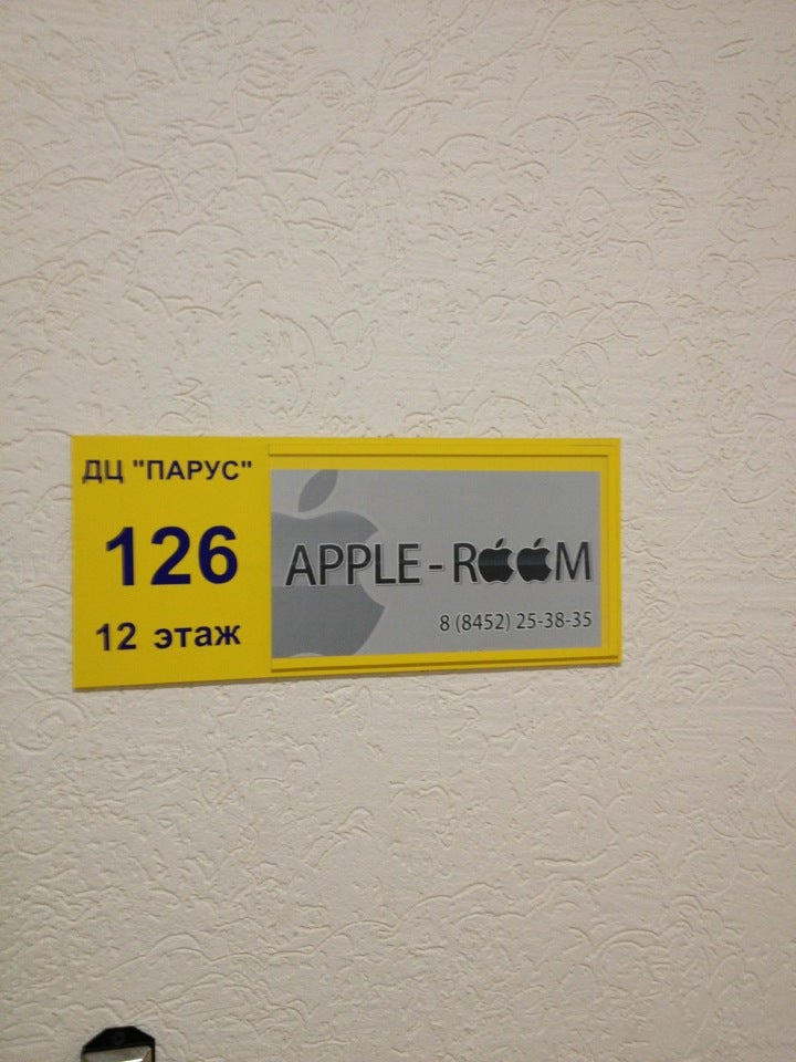 Apple-room в Фрунзенском районе