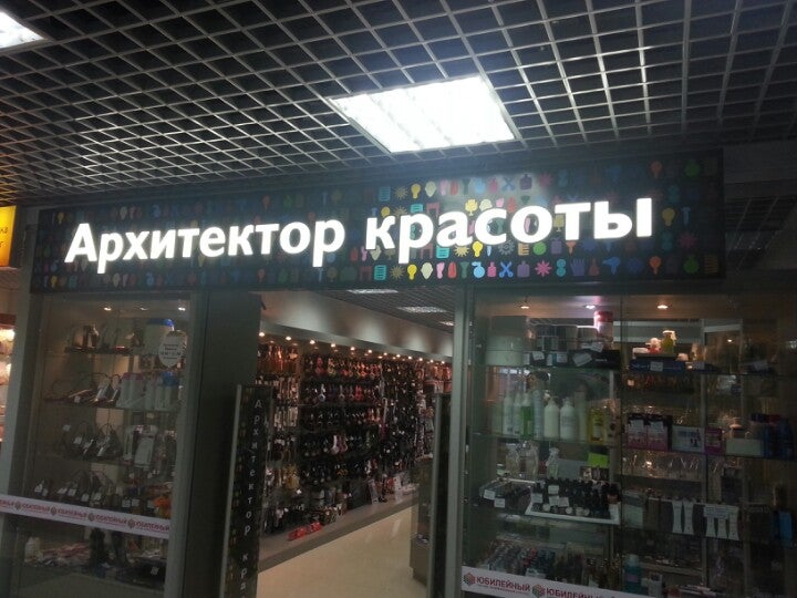 архитектор красоты спб. салон архитектор красоты. архитектор красоты купчино. белинского 163 г екатеринбург. архитектор красоты донецк.