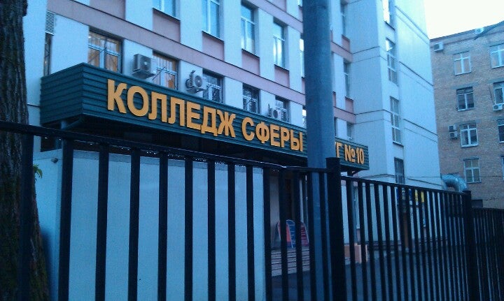 Колледж московское шоссе 1. Колледж 10 Дмитровское шоссе 11а. Колледж сферы услуг 10 Москва Дмитровское шоссе 11а. Колледж сферы услуг 10 Тимирязевская. КСУ 10 Дмитровское шоссе 79.