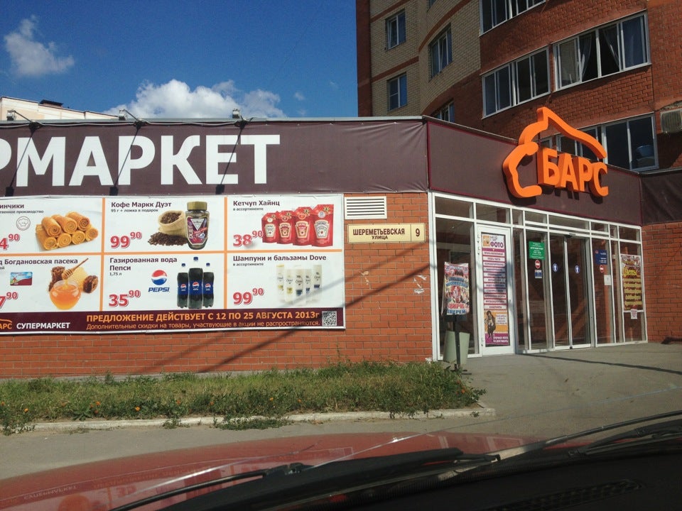 Барс Рязань Фото