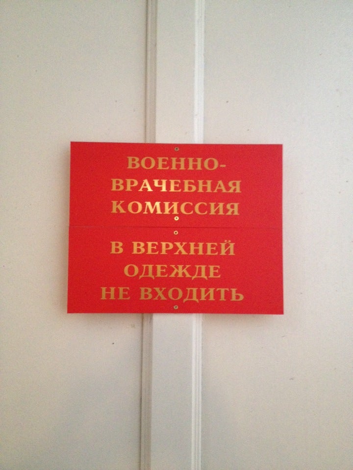 Адреса военных комиссариатов челябинск. Военкомат ЧТЗ Челябинск.