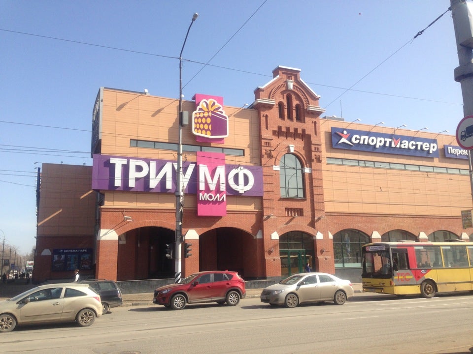 Триумф Саратов Фото