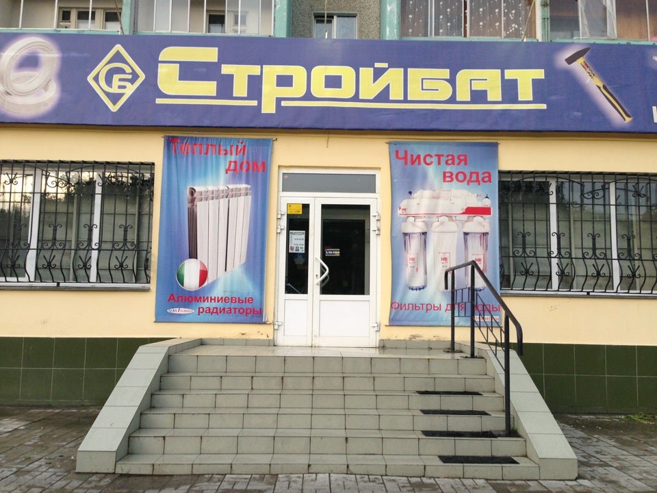 Стройбат режим работы. Торговый дом Стройбат. Стройбат Челябинск. Блюхера 83 Челябинск. Улица Блюхера 83а Челябинск картинки.