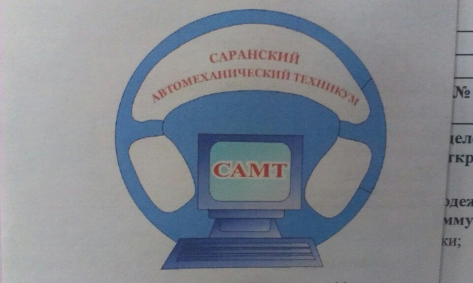 Эмблема автомеханического колледжа. Саранский Автомеханический техникум логотип. Автомеханический техникум Саранск профессии. Саранский Автомеханический техникум Саранск Солнечная улица.