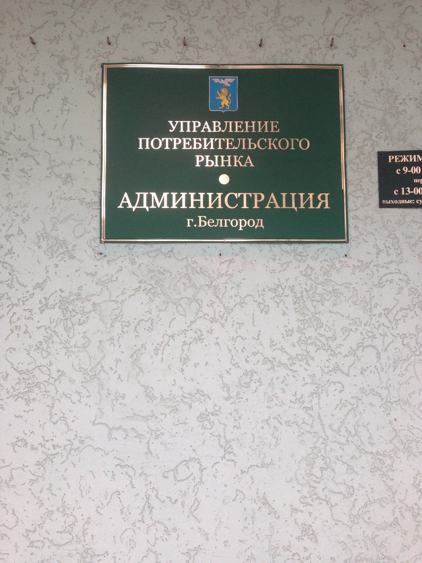 Управление белгородская. Управление потребительского рынка Белгород. Островского 7 Белгород. Ул Островского 7 Белгород. Белгород потребительский рынок администрации г Белгород.