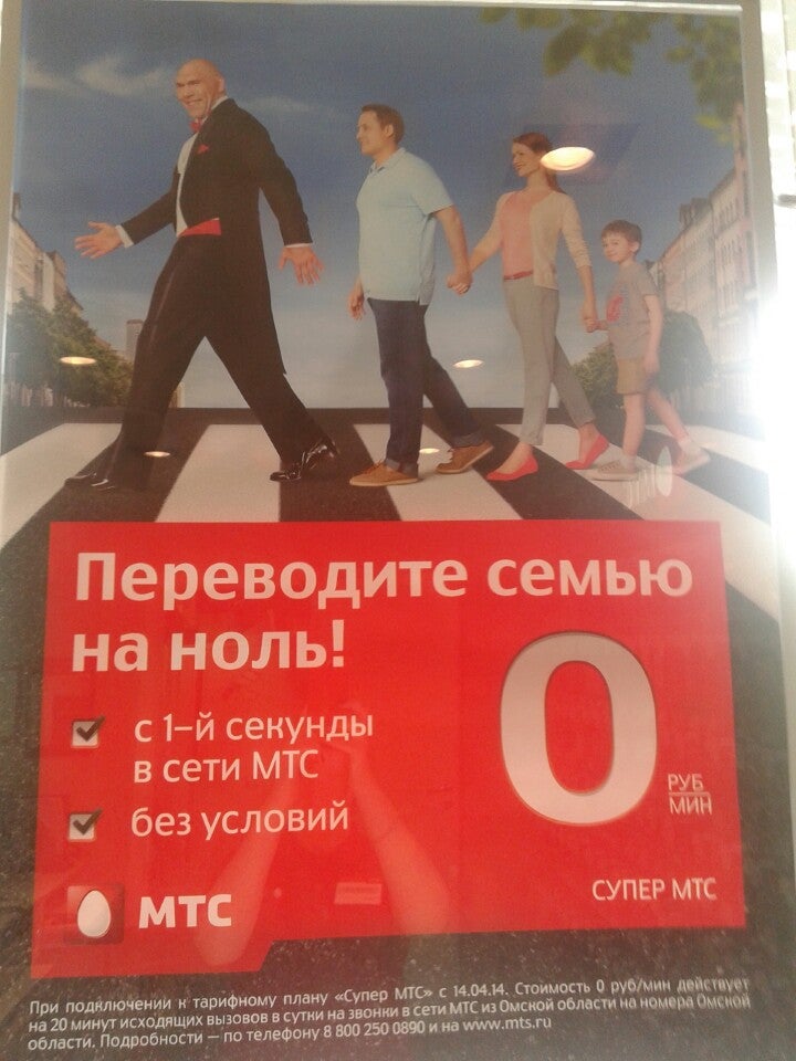 МТС Омск. Время работы салонов МТС В Омске.