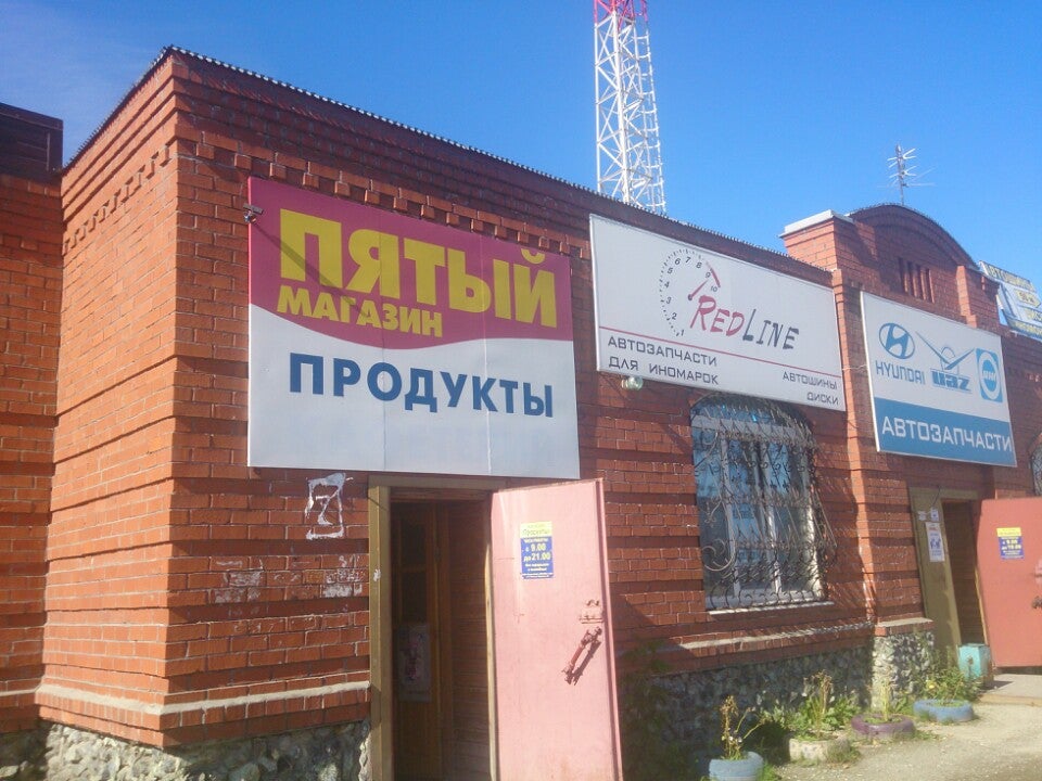 Магазина 5 8 5