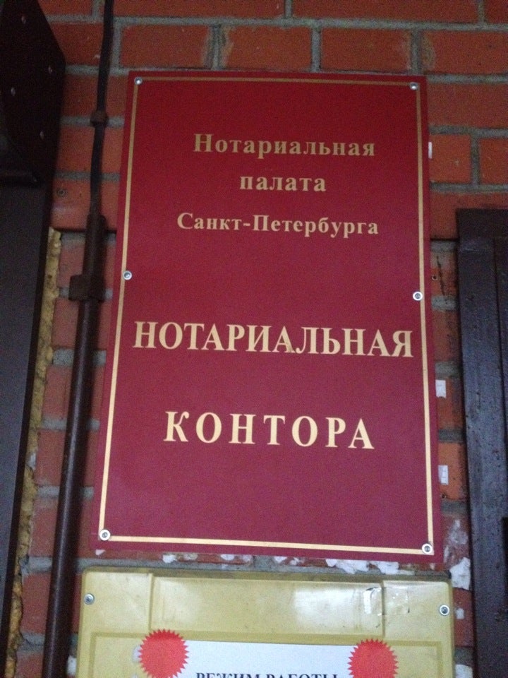 Нотариусы у метро Рыбацкое в Спб - список с адресами