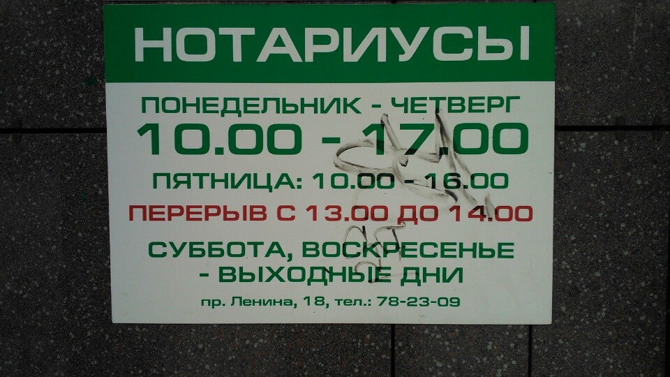 Нотариус ленино крым. Нотариус гуртова Петрозаводск.