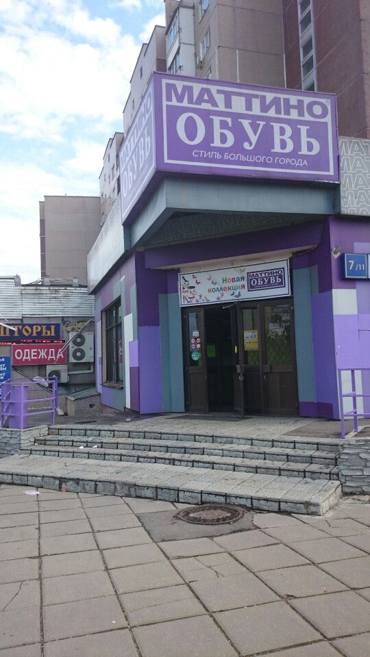 Маттино Обувь Магазины В Москве