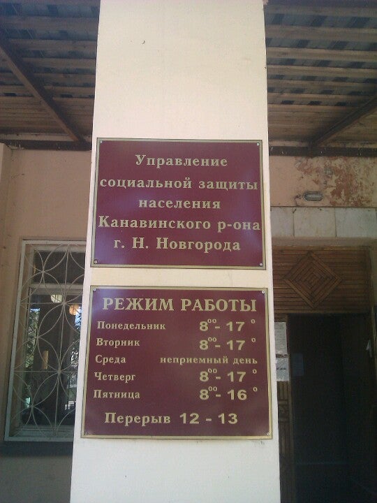 Усзн приокского. УСЗН Канавинского района Нижнего Новгорода. Соцзащита Нижегородского района. Социальная защита Канавинского района Нижнего Новгорода. УСЗН Нижегородского района города Нижнего Новгорода.