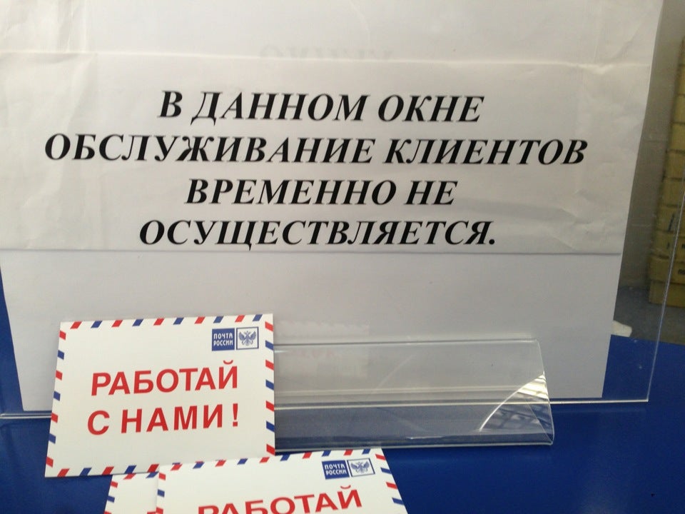 Почта комсомольский проспект. 119021 Почтовое отделение. Комсомоле почта России. Почта на парке культуры.