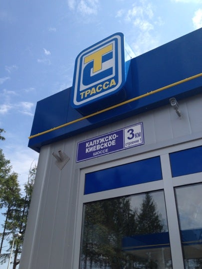 АЗС Трасса