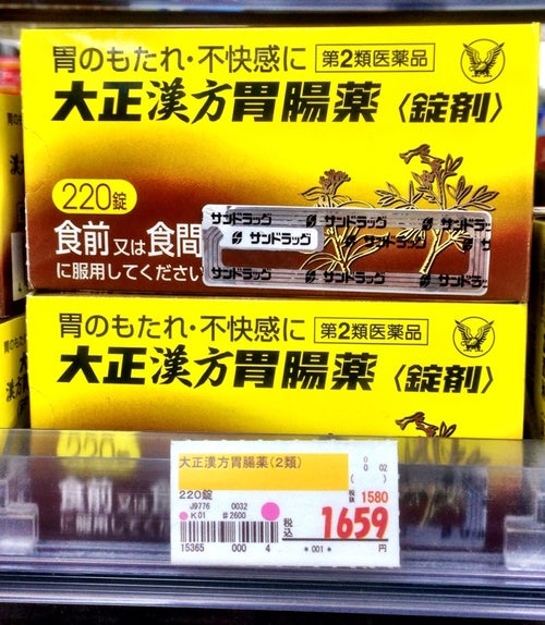 漢方 新 大和