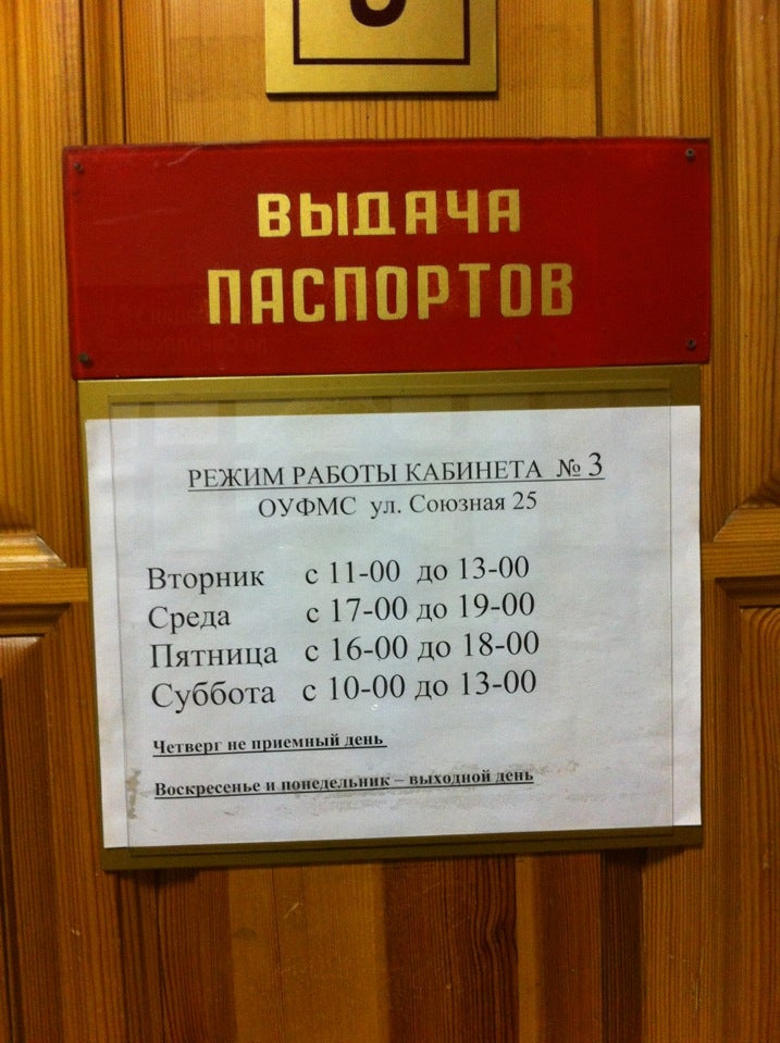 Номер паспортного стола советский