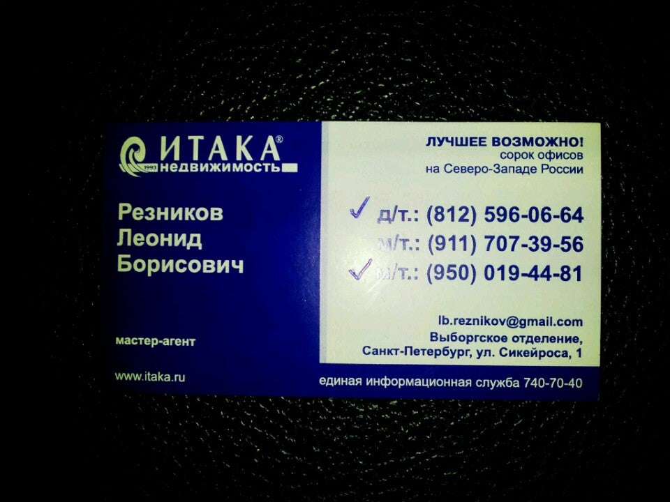 Итака Ростов. Итака документы.