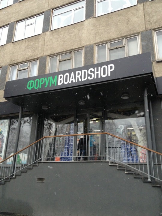 Траектория екатеринбург. Boardshop магазин вывеска.